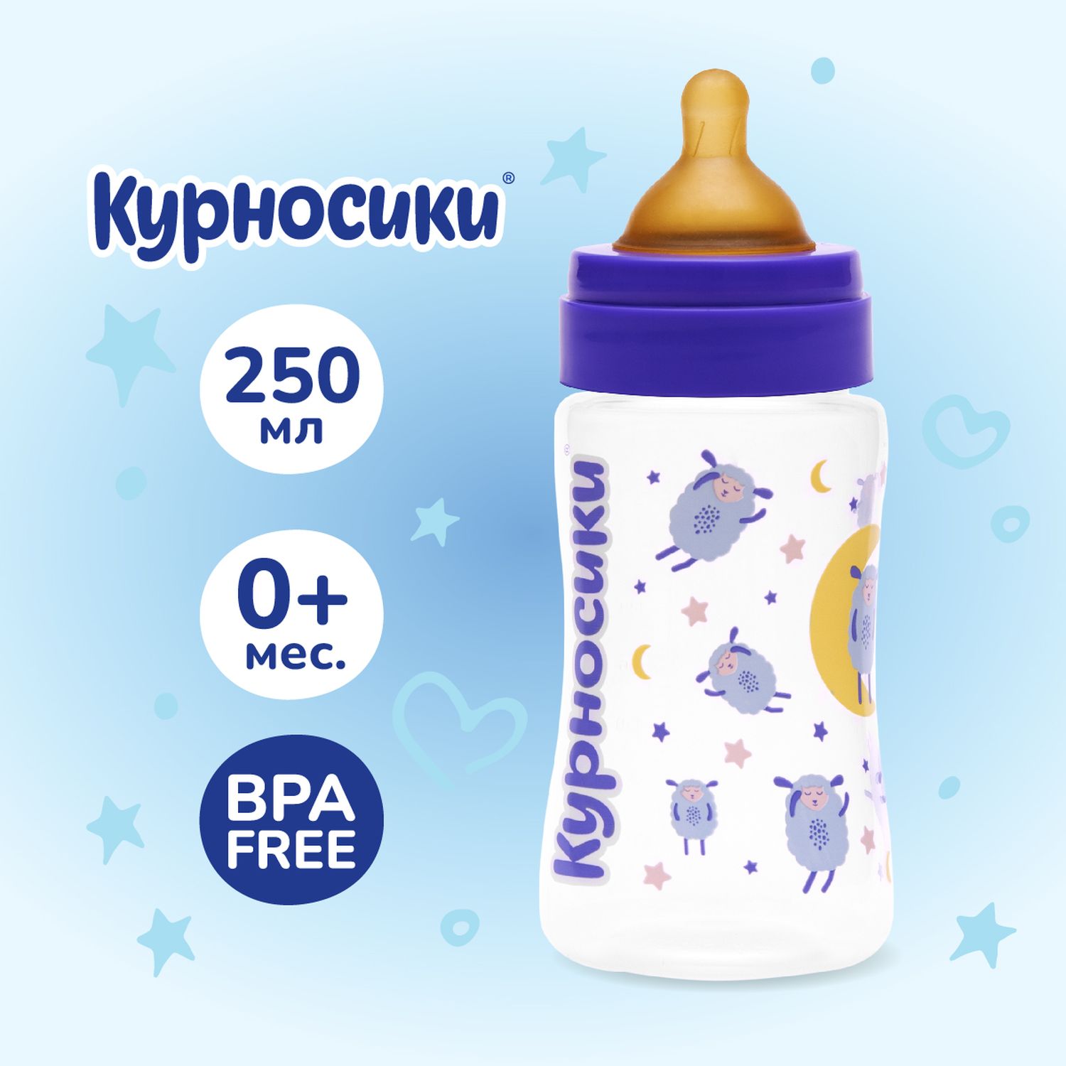 Бутылочка для кормления Курносики с широким горлом 250мл 11271 - фото 10