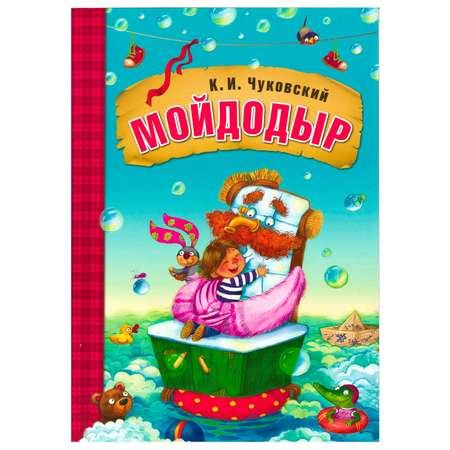 Набор книг МОЗАИКА kids Любимые сказки Чуковского Книги в мягкой обложке 9 книг