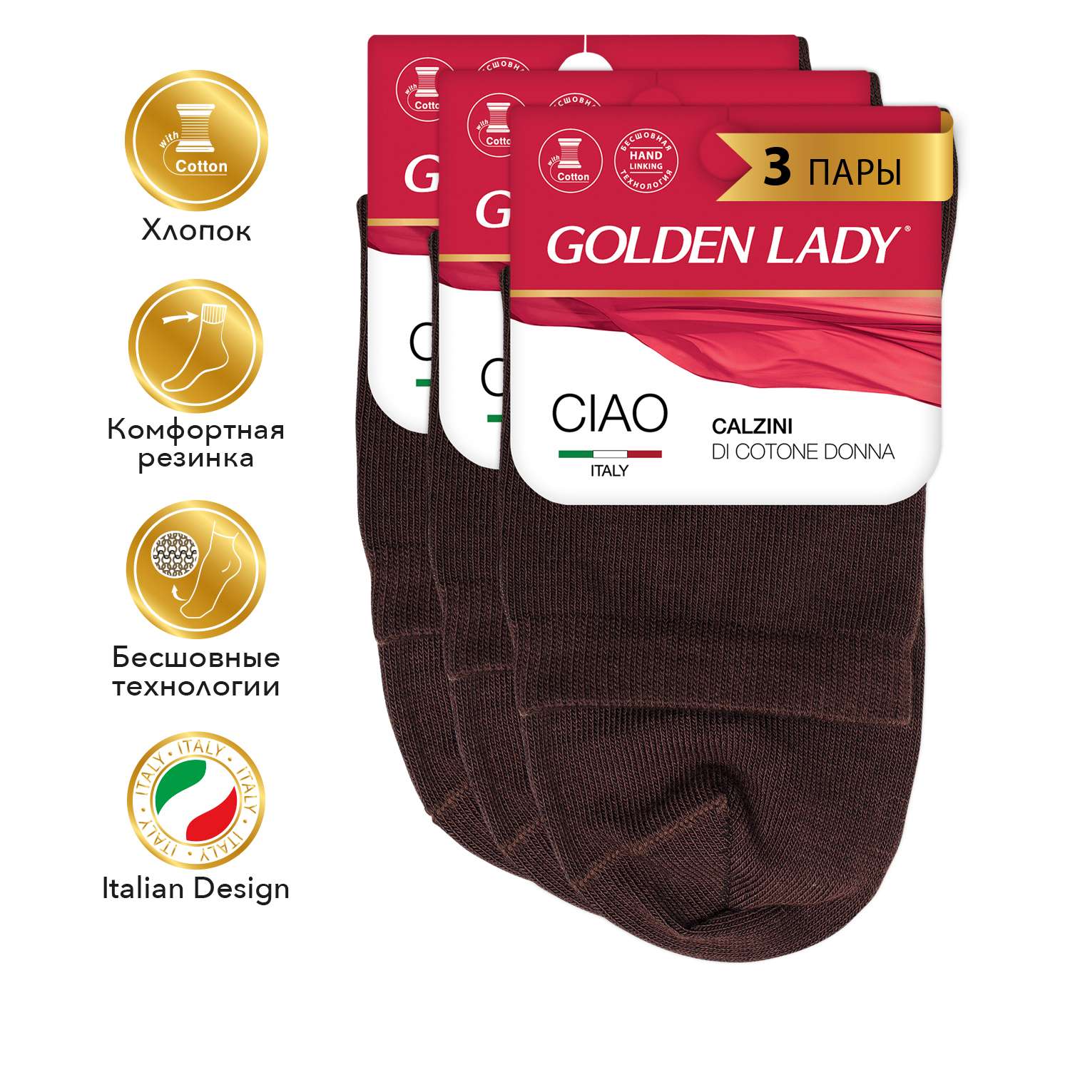 Носки 3 пары Golden lady GLD CIAO Moka (спайка 3 штуки) - фото 3