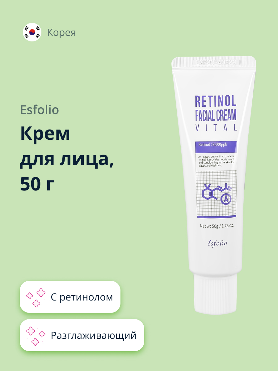 Крем для лица Esfolio с ретинолом разглаживающий 50 г - фото 1