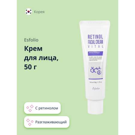 Крем для лица Esfolio с ретинолом разглаживающий 50 г