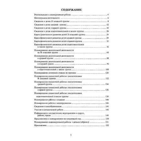 Рабочий журнал ТЦ Сфера инструктора по физической культуре