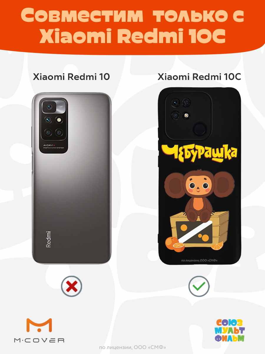 Силиконовый чехол Mcover для смартфона Xiaomi Redmi 10C Союзмультфильм Тропический гость - фото 4