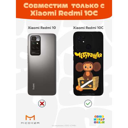 Силиконовый чехол Mcover для смартфона Xiaomi Redmi 10C Союзмультфильм Тропический гость
