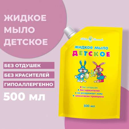 Жидкое мыло Невская Косметика Детское дой-пак 500мл