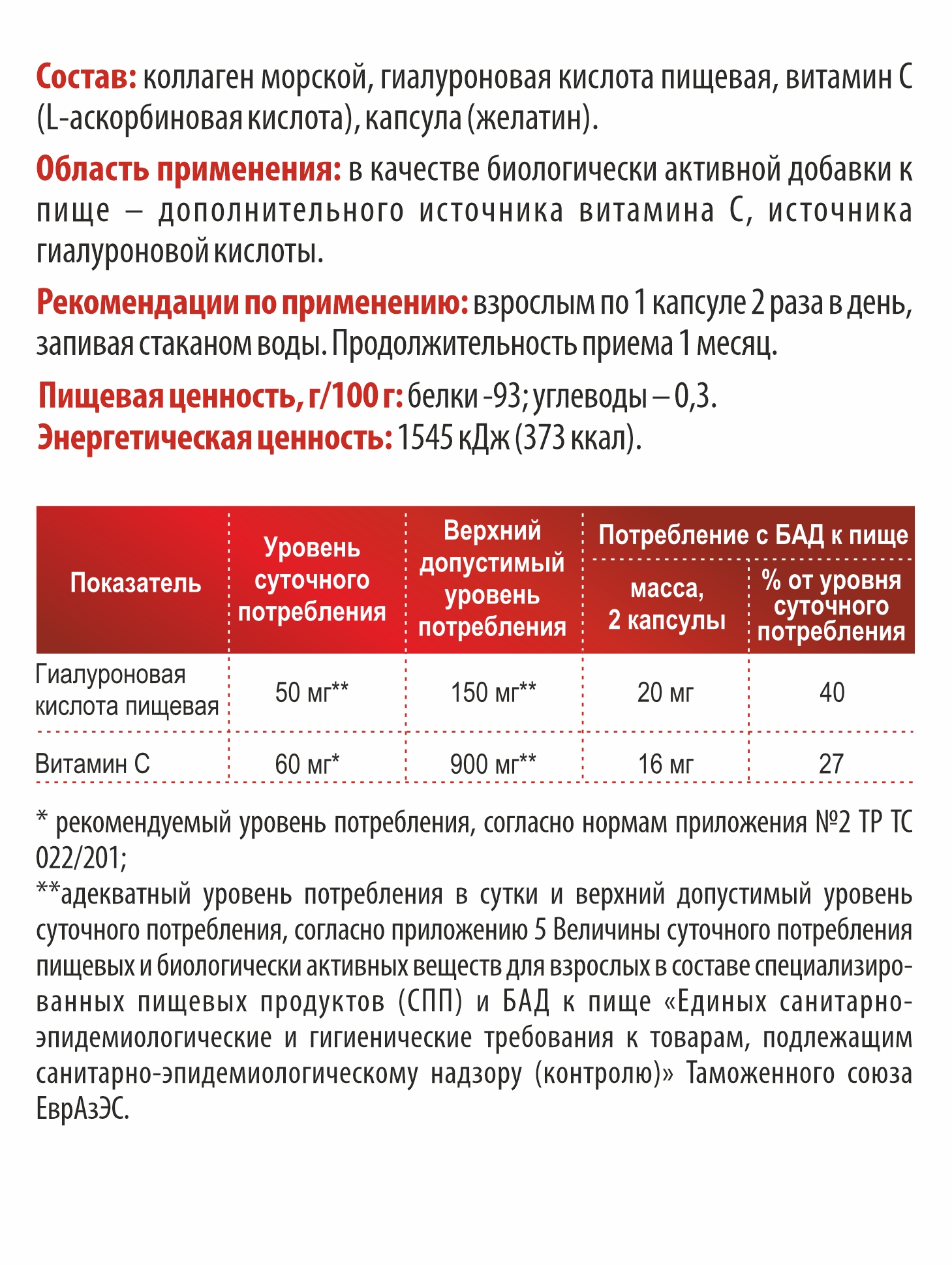 Концетраты пищевые Алтайские традиции Комплекс Коллаген Гиалуроновая кислота Витамин C 60 капсул - фото 4