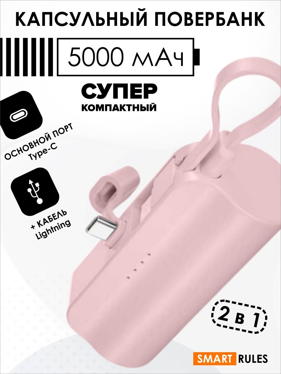 Повербанк внешний аккумулятор SmartRules Для телефона type-c 5000 mah Pink - фото 2