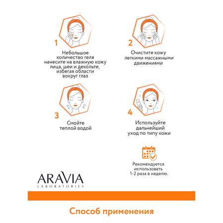 Гель для лица ARAVIA Laboratories очищающий с кислотами 150 мл