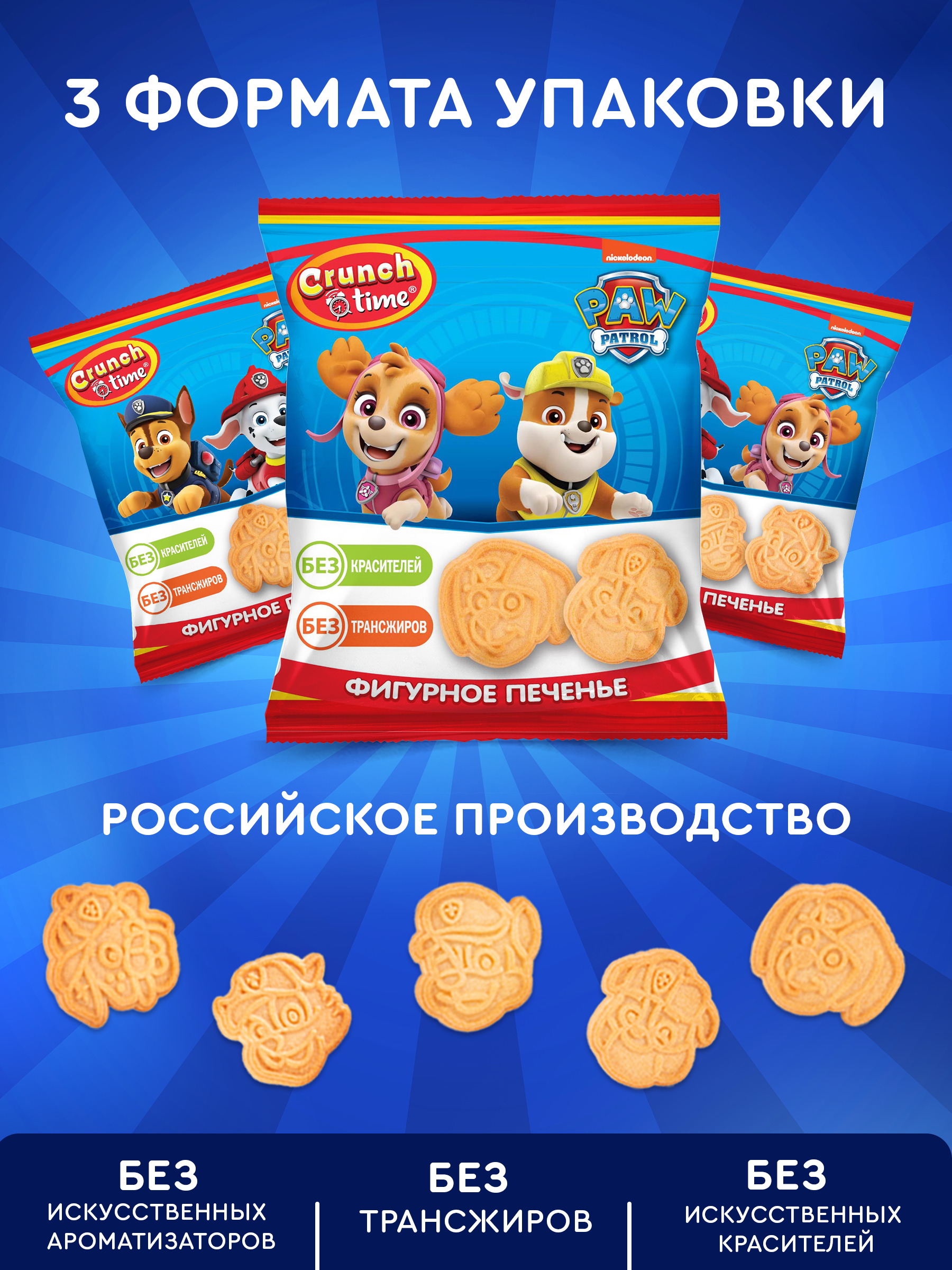 Печенье фигурное Сладкая сказка Crunch Time PAW PATROL 20г х 12 штук - фото 2