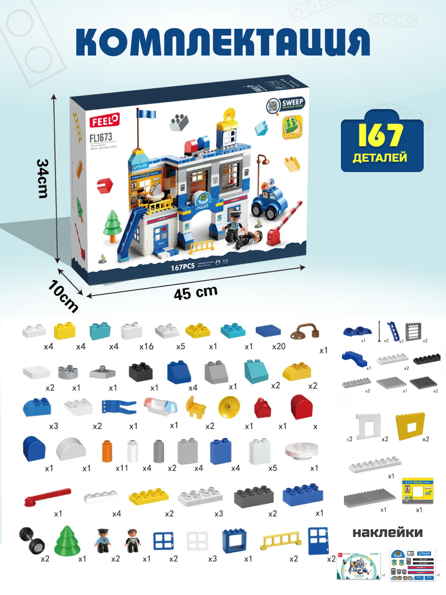 Пластиковый конструктор Винтик Полицейский участок с фигурками и машинками из 167 деталей - фото 7