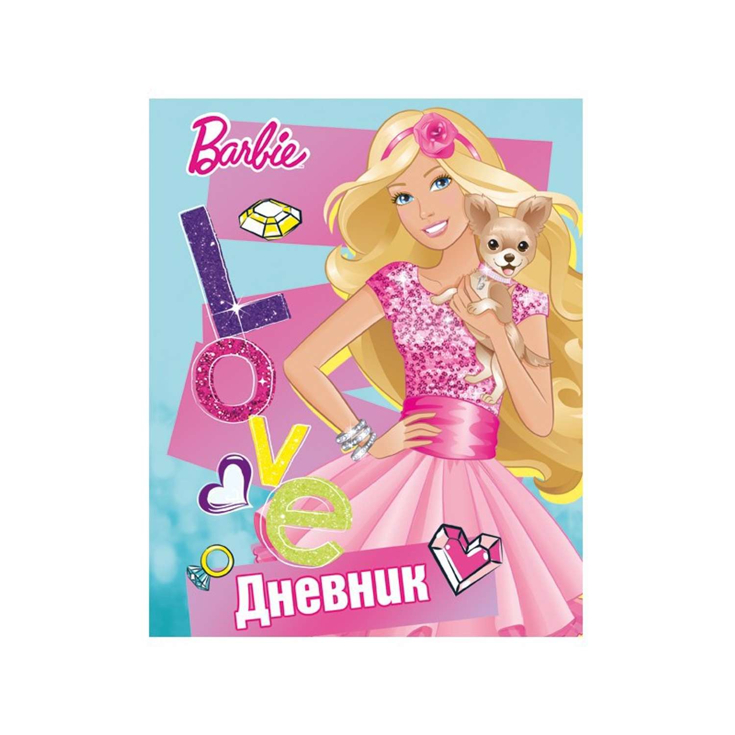 Дневник Академия Холдинг Barbie - фото 1