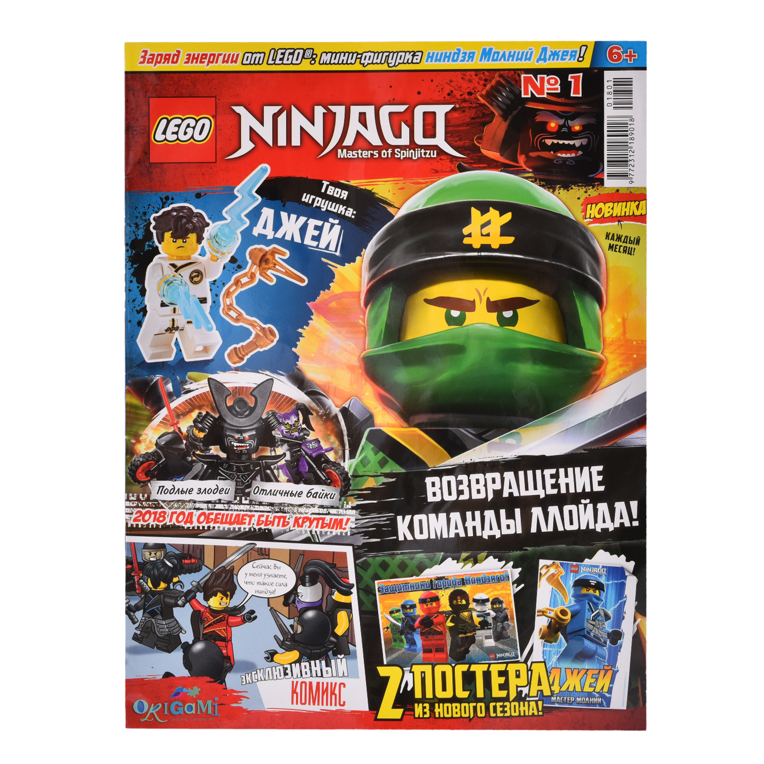 Журнал LEGO Ninjago 2 по цене 1 в ассортименте купить по цене 100 ₽ в  интернет-магазине Детский мир