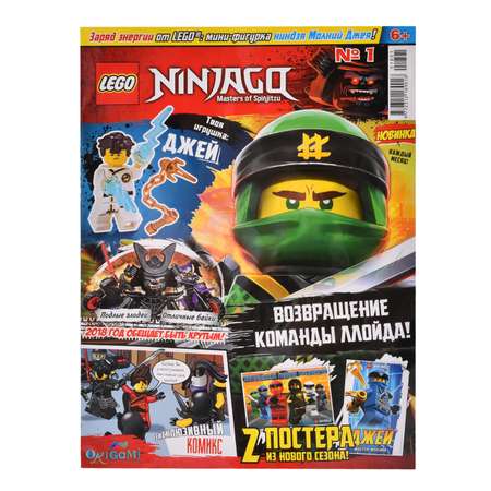 Журнал LEGO Ninjago 2 по цене 1 в ассортименте