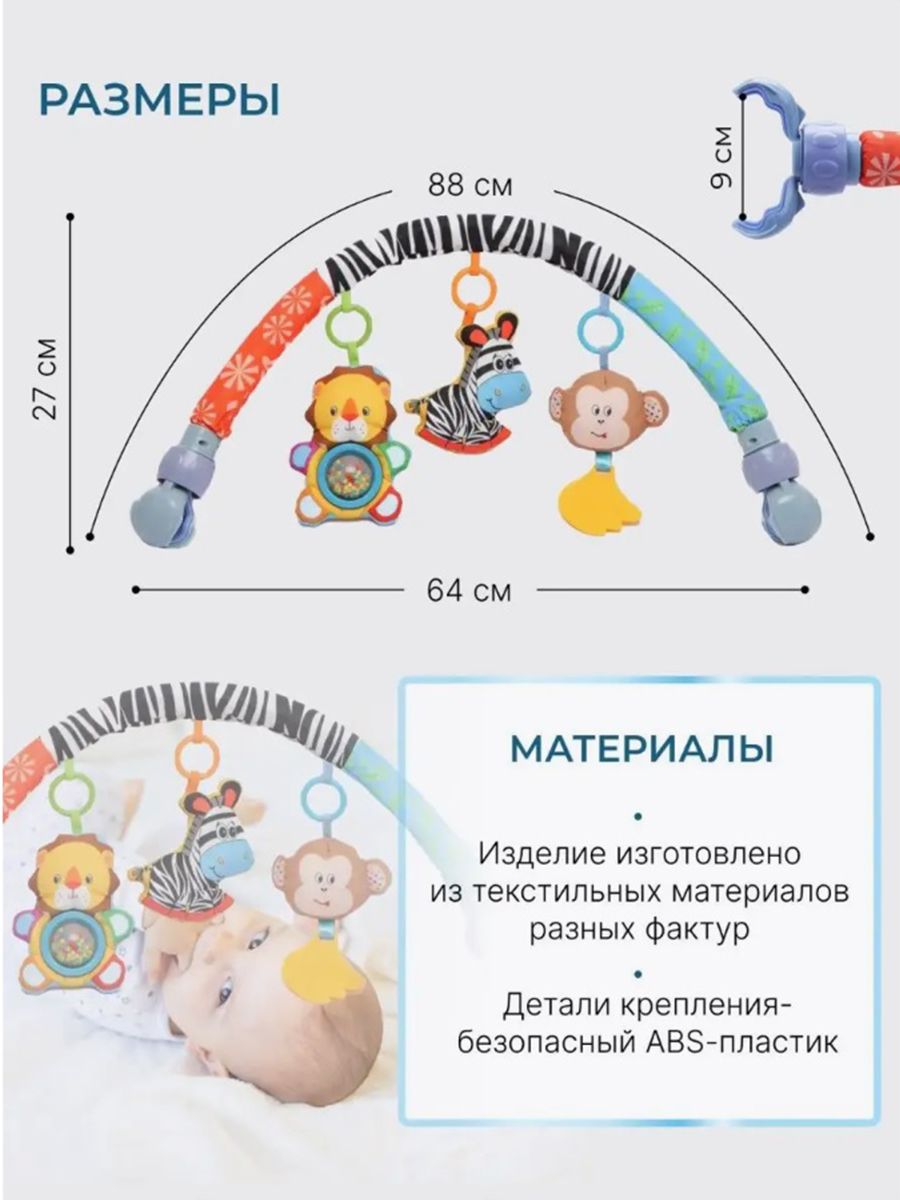 Развивающая дуга на кроватку и коляску ТОТОША со съемными музыкальными игрушками для новорожденных от 0 - фото 9