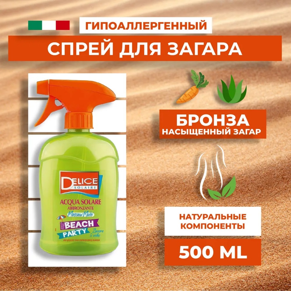 Спрей-вода для загара Delice Solaire Moscow Mule купить по цене 799 ₽ в  интернет-магазине Детский мир