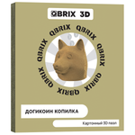 Конструктор QBRIX 3D картонный Догикоин копилка 20011