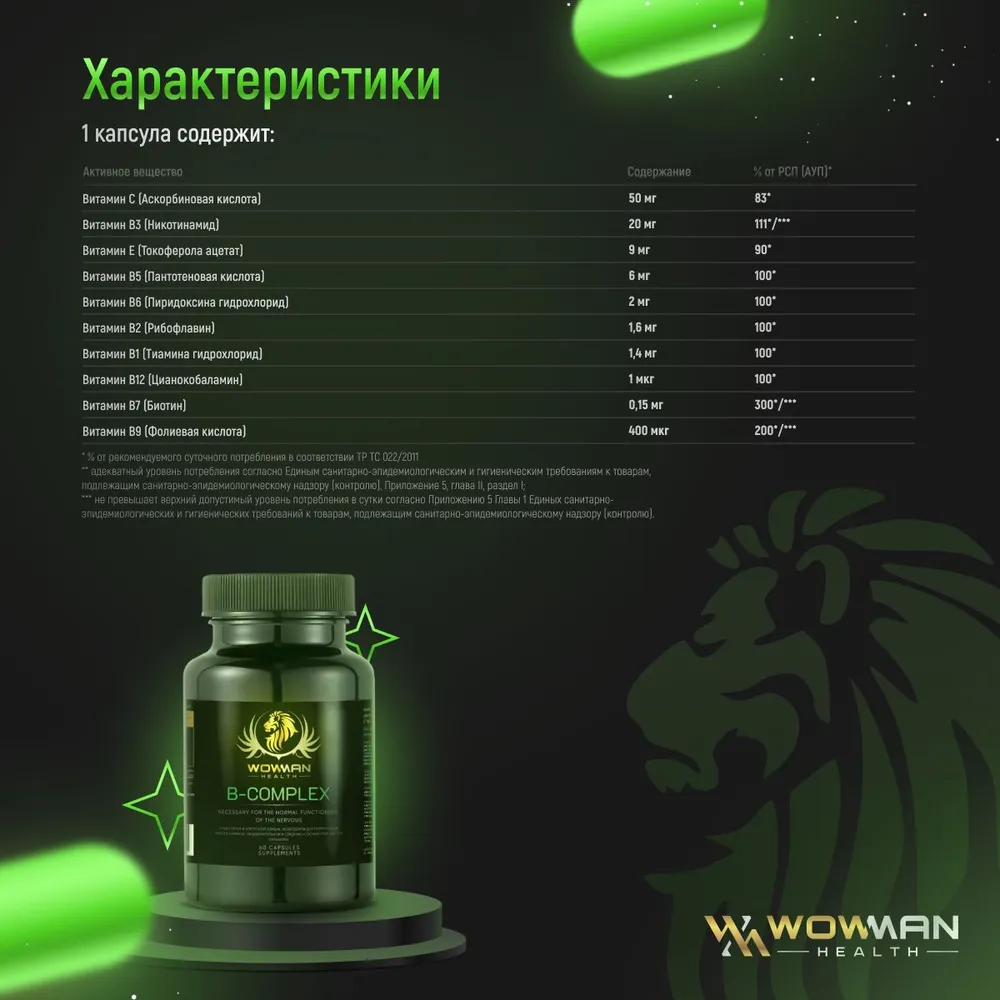 Витамины группы В WowMan для иммунитета, от стресса B-Complex 60 капсул - фото 3