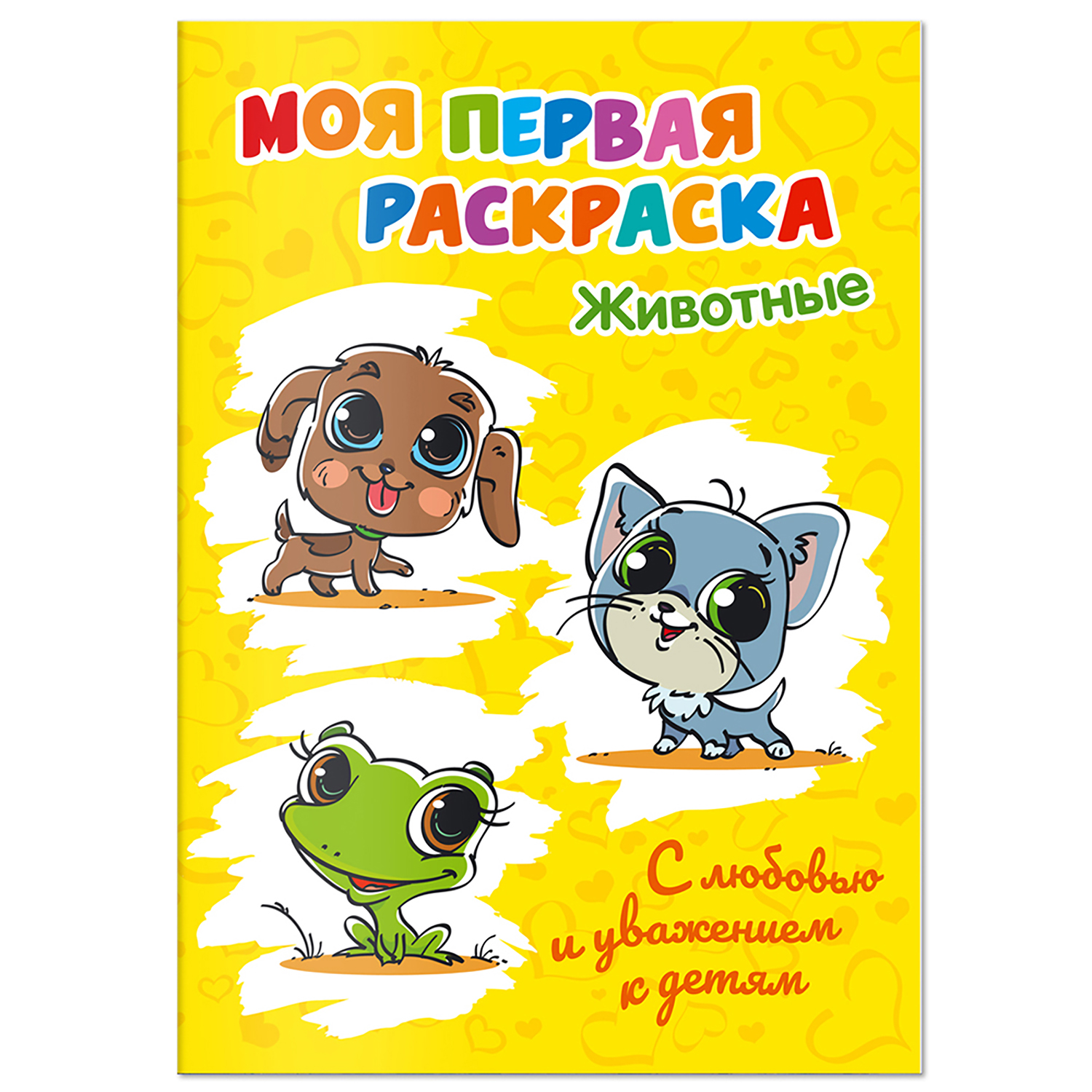 Набор Солнышко Арт Мои первые раскраски 2 шт. животные котята + открытка С Новым годом - фото 2