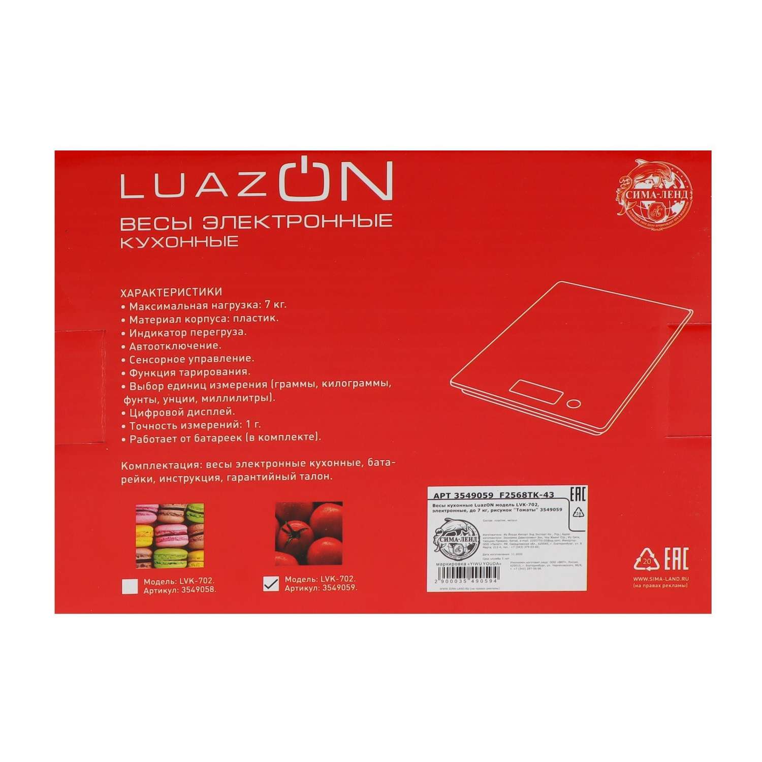 Весы кухонные Luazon Home LVK-702 «Томаты» электронные до 7 кг - фото 10