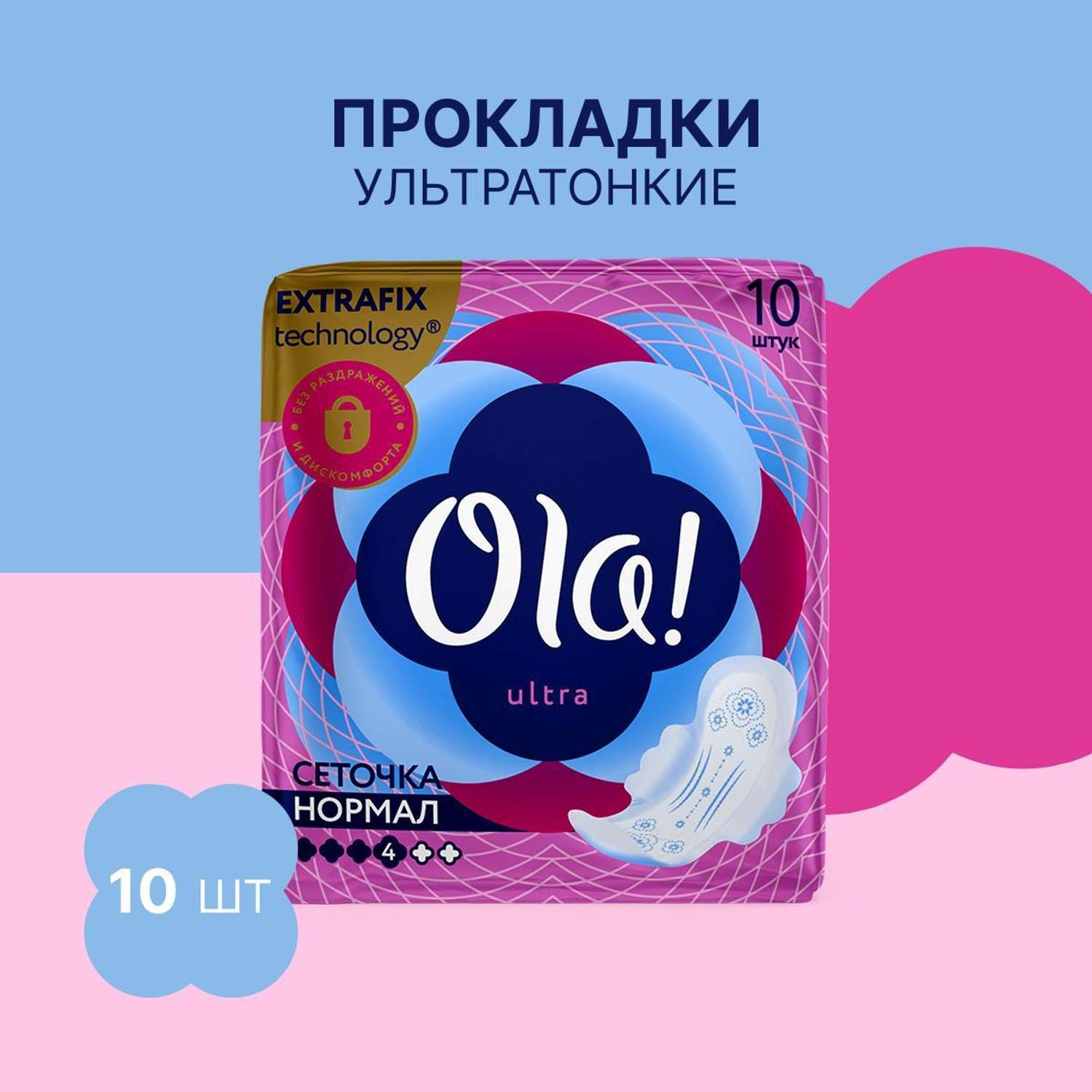 Ультратонкие прокладки Ola! с крылышками Ultra Нормал поверхность сеточка без аромата 10 шт - фото 2