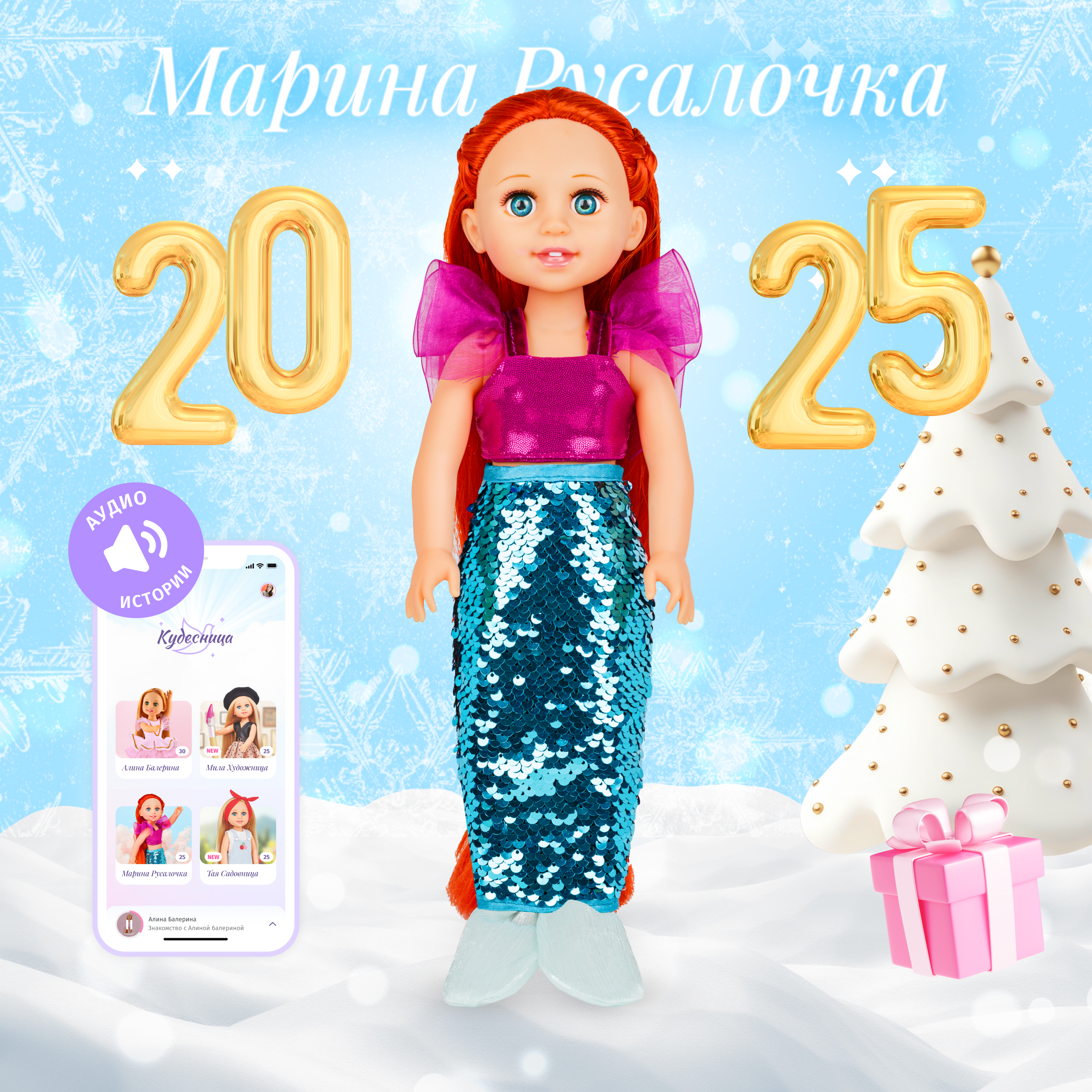 Кукла Кудесница Марина русалка 212018997 - фото 1