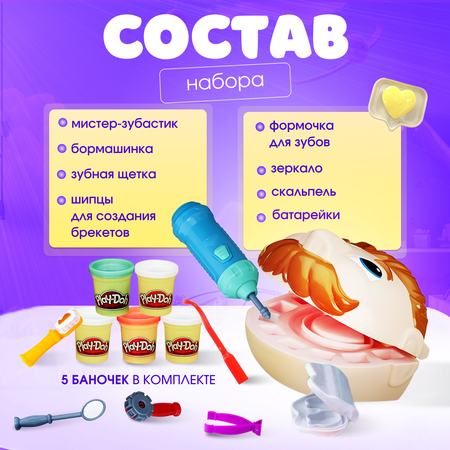 Игровой набор с пластилином Play-Doh Play-Doh. Мистер Зубастик