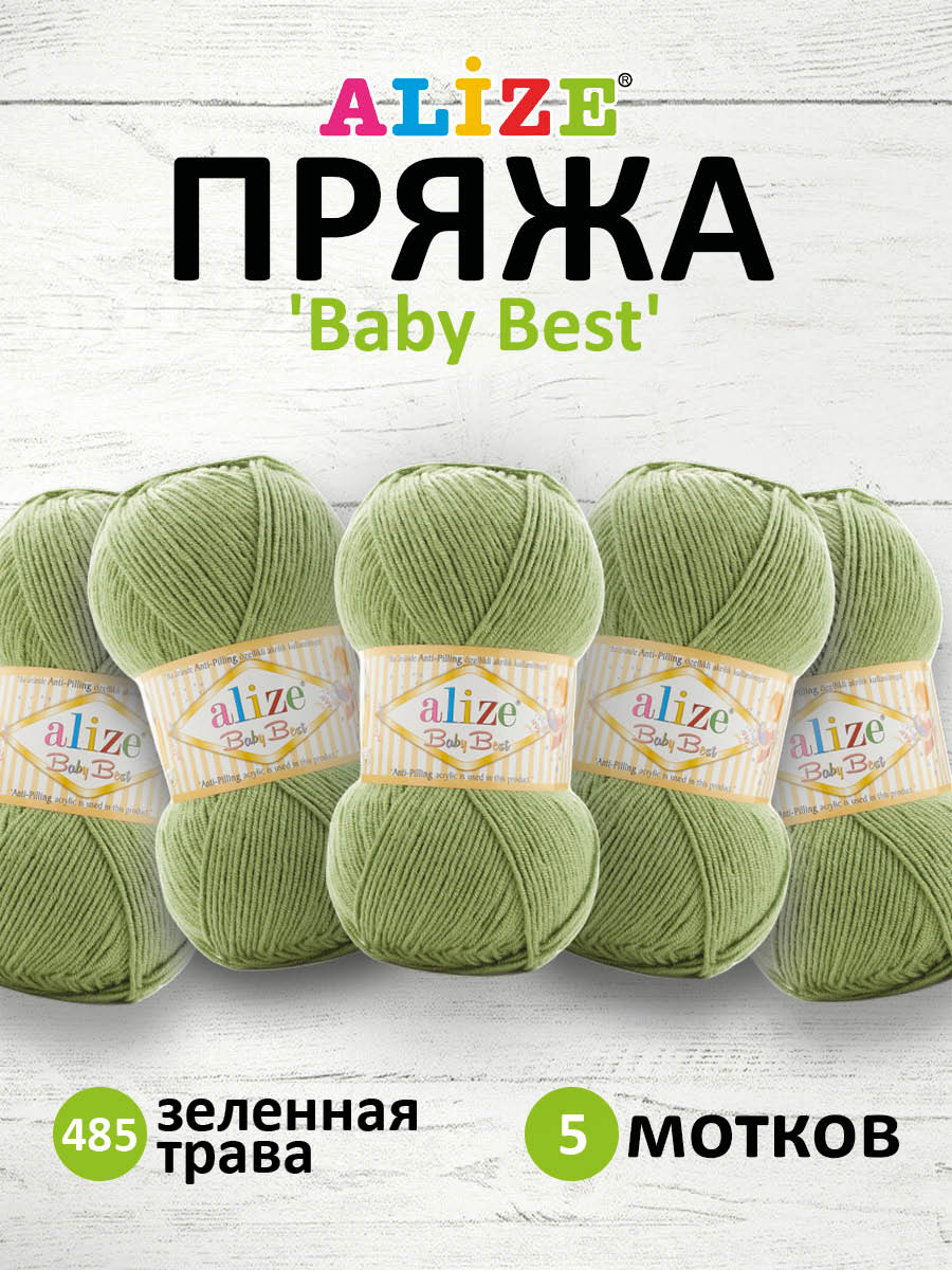 Пряжа для вязания Alize baby best бамбук акрил с эффектом антипиллинг 100 г 240 м 485 зеленная трава 5 мотков - фото 1