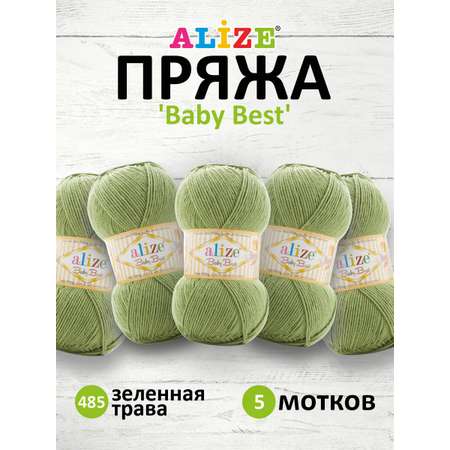 Пряжа для вязания Alize baby best бамбук акрил с эффектом антипиллинг 100 г 240 м 485 зеленная трава 5 мотков