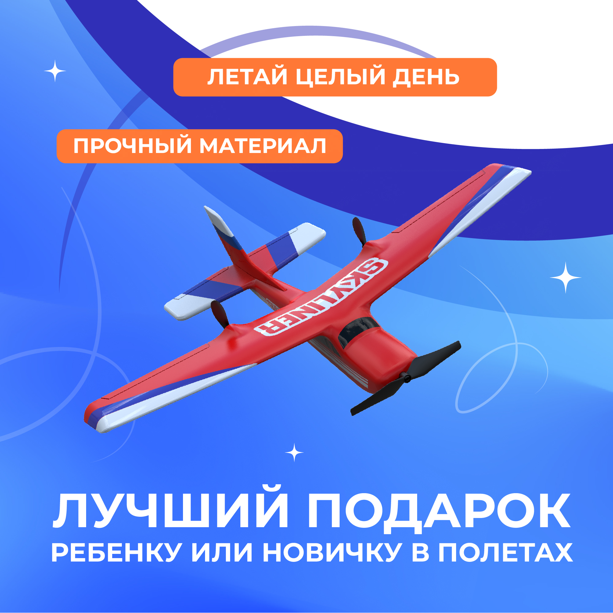 Самолет р/у SKYLINER Hiper HPT-0001 купить по цене 2390 ₽ в  интернет-магазине Детский мир