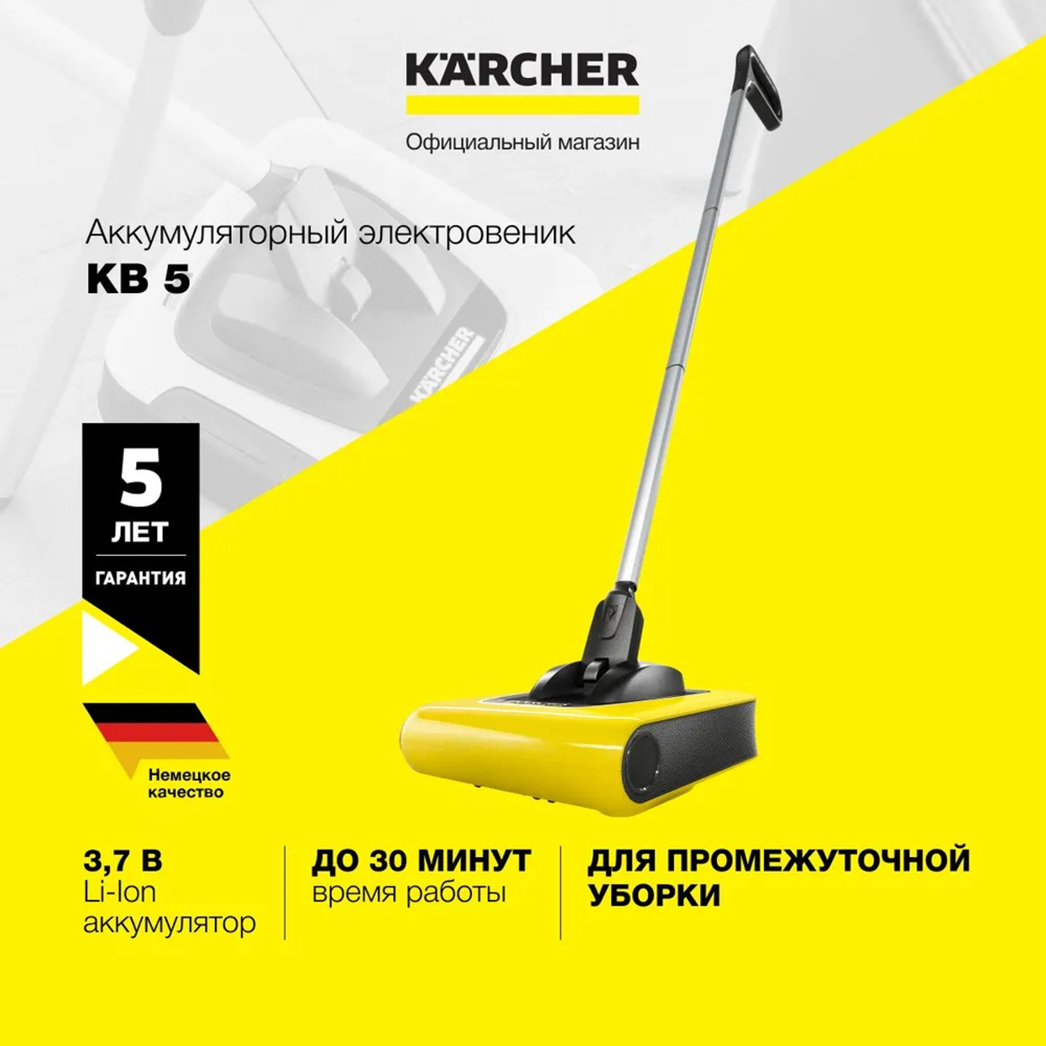 Электровеник Karcher KB 5 1.258-000.0 аккумуляторный - фото 1