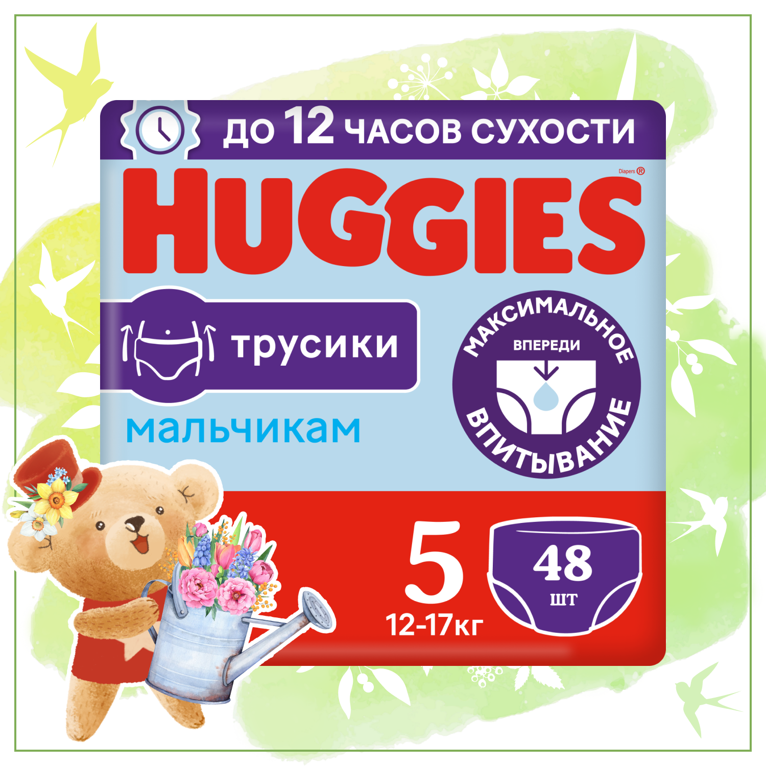 Подгузники-трусики для мальчиков Huggies 5 12-17кг 48шт купить по цене 1269  ₽ в интернет-магазине Детский мир