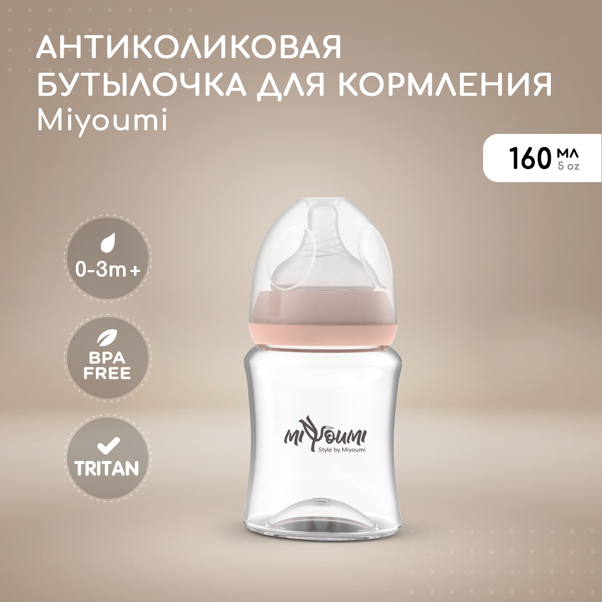 Бутылочка для кормления Miyoumi Blush -160 ml 1шт - фото 1