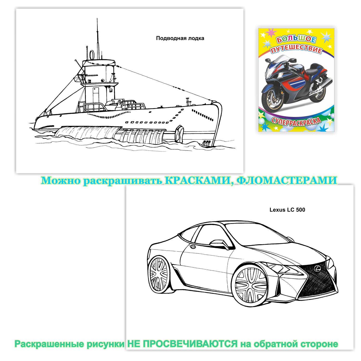 Набор раскрасок Алфея Мир техники 2 шт. - фото 4