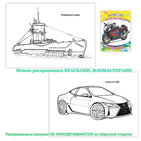 Набор раскрасок Алфея Мир техники 2 шт.