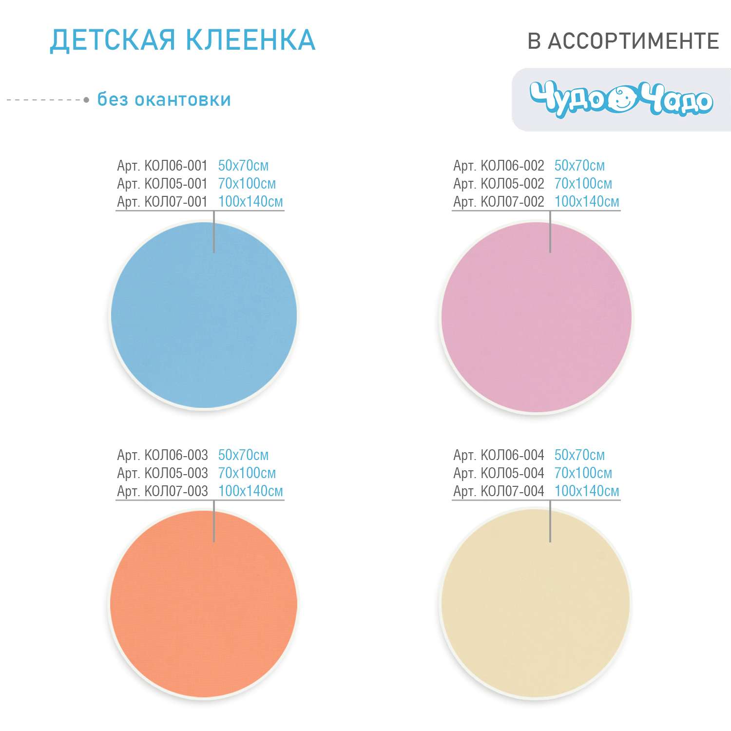 Клеенка Чудо-чадо подкладная без окантовки в кроватку 70х100 розовая - фото 7