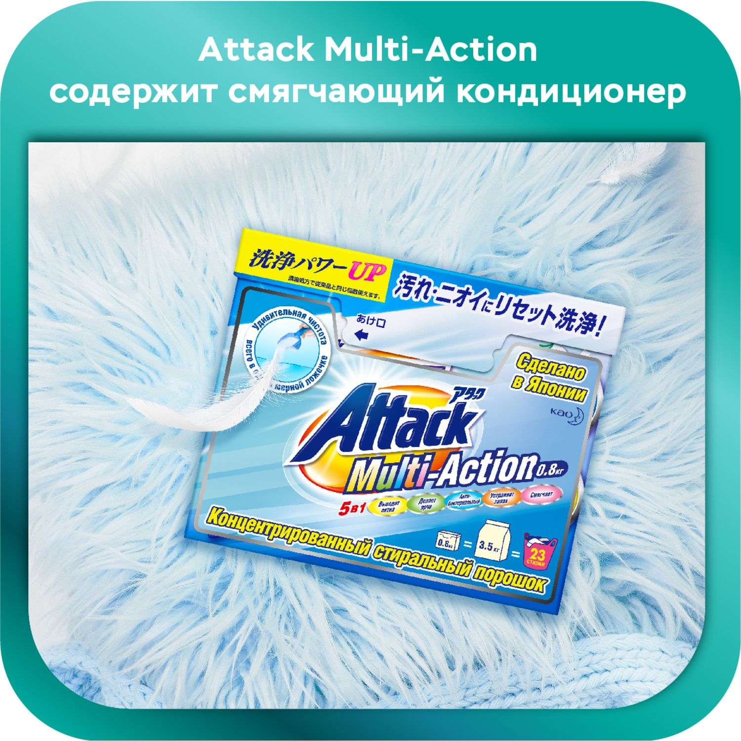 Порошок стиральный Attack Multi Action сменный блок 720г - фото 9