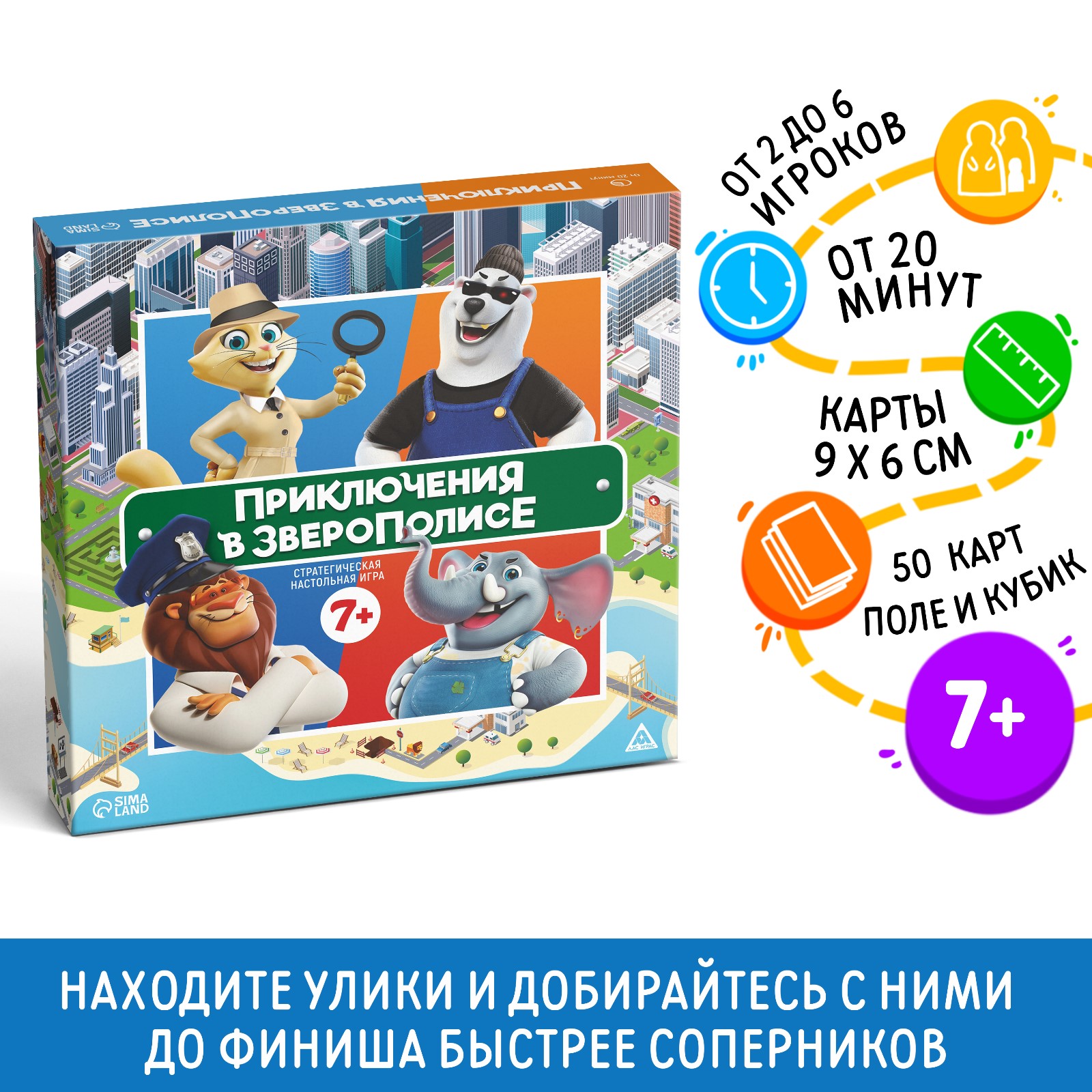 Настольная игра Sima-Land «Приключения в Зверополисе» 7+ - фото 1