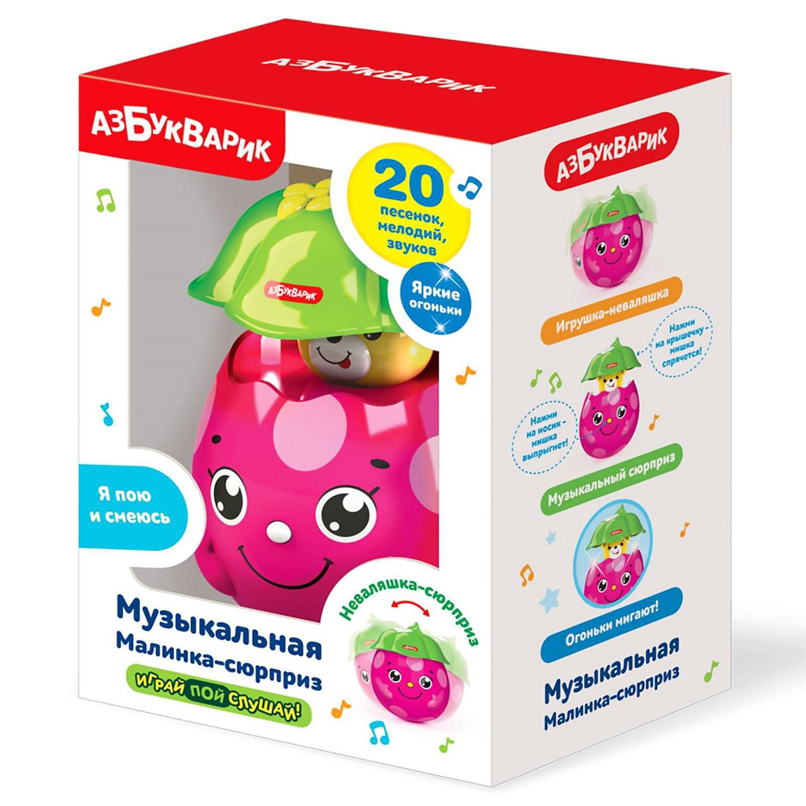 Музыкальная игрушка Азбукварик «Малинка сюрприз» - фото 3