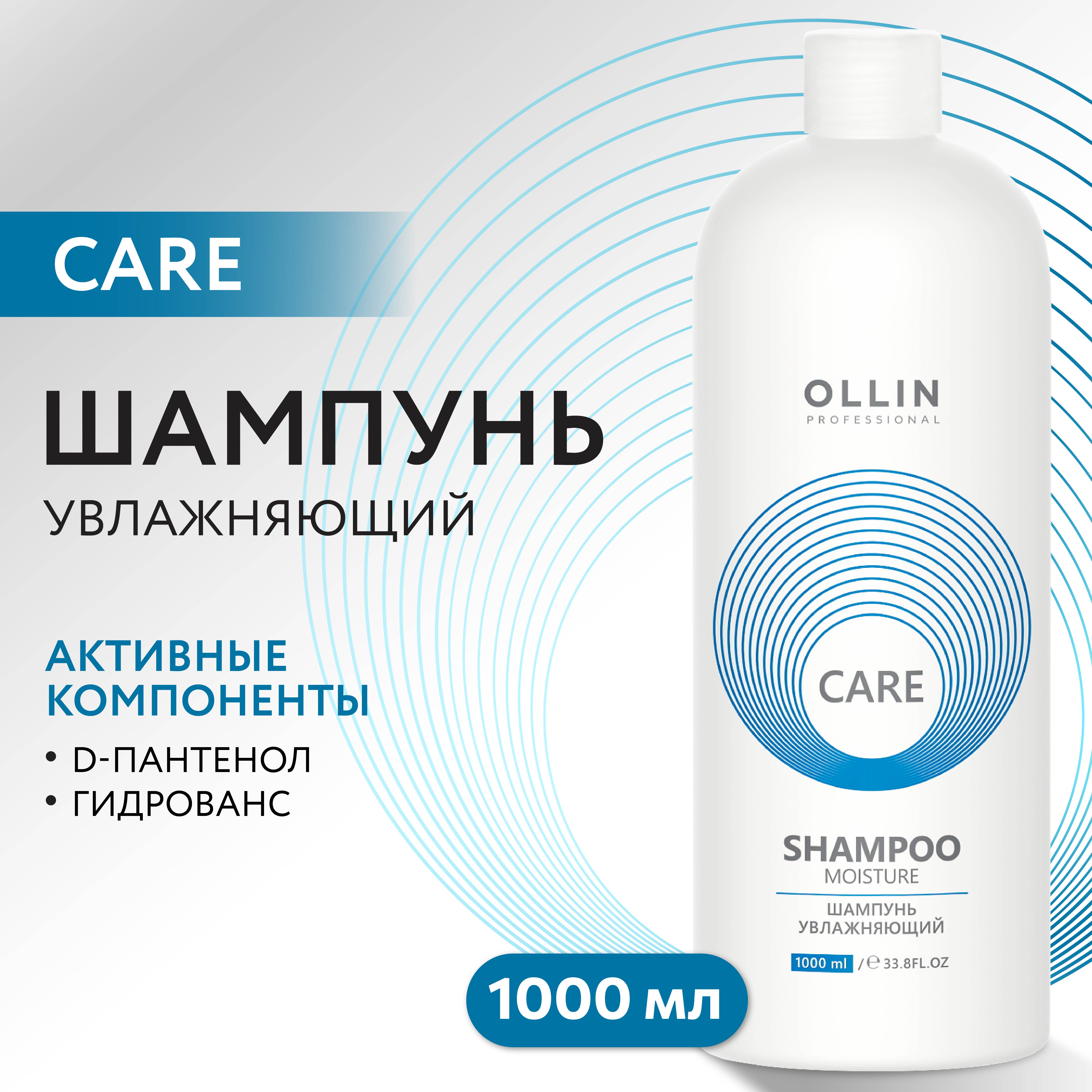 Шампунь Ollin Care для увлажнения и питания moisture 1000 мл - фото 2