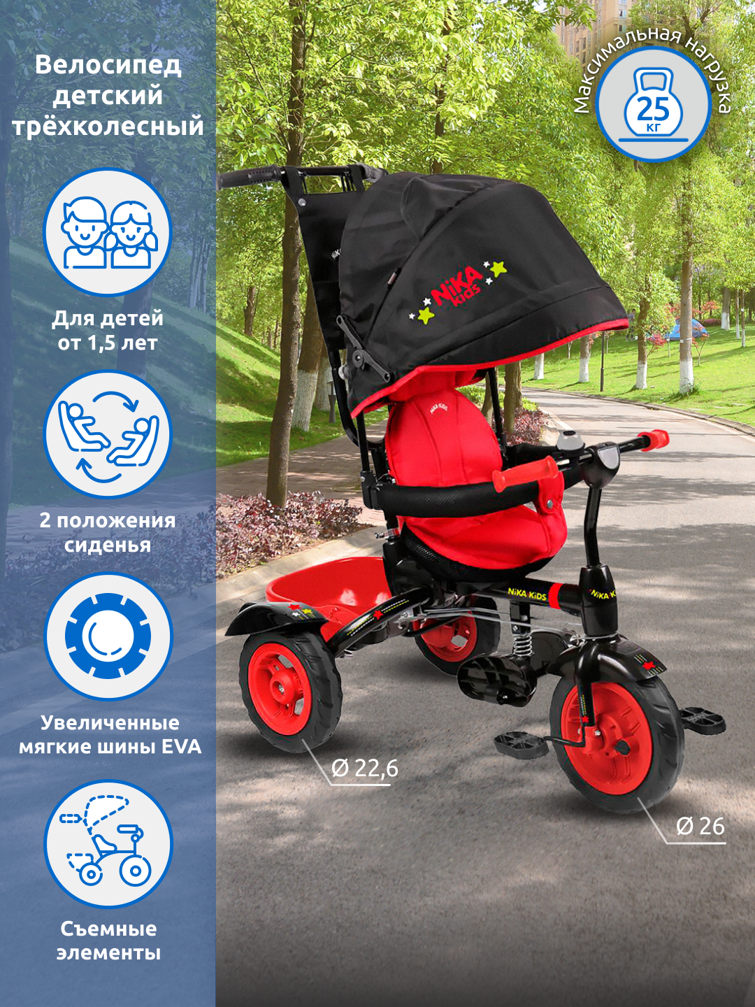 Детский велосипед Nika kids трехколесный с ручкой - фото 1