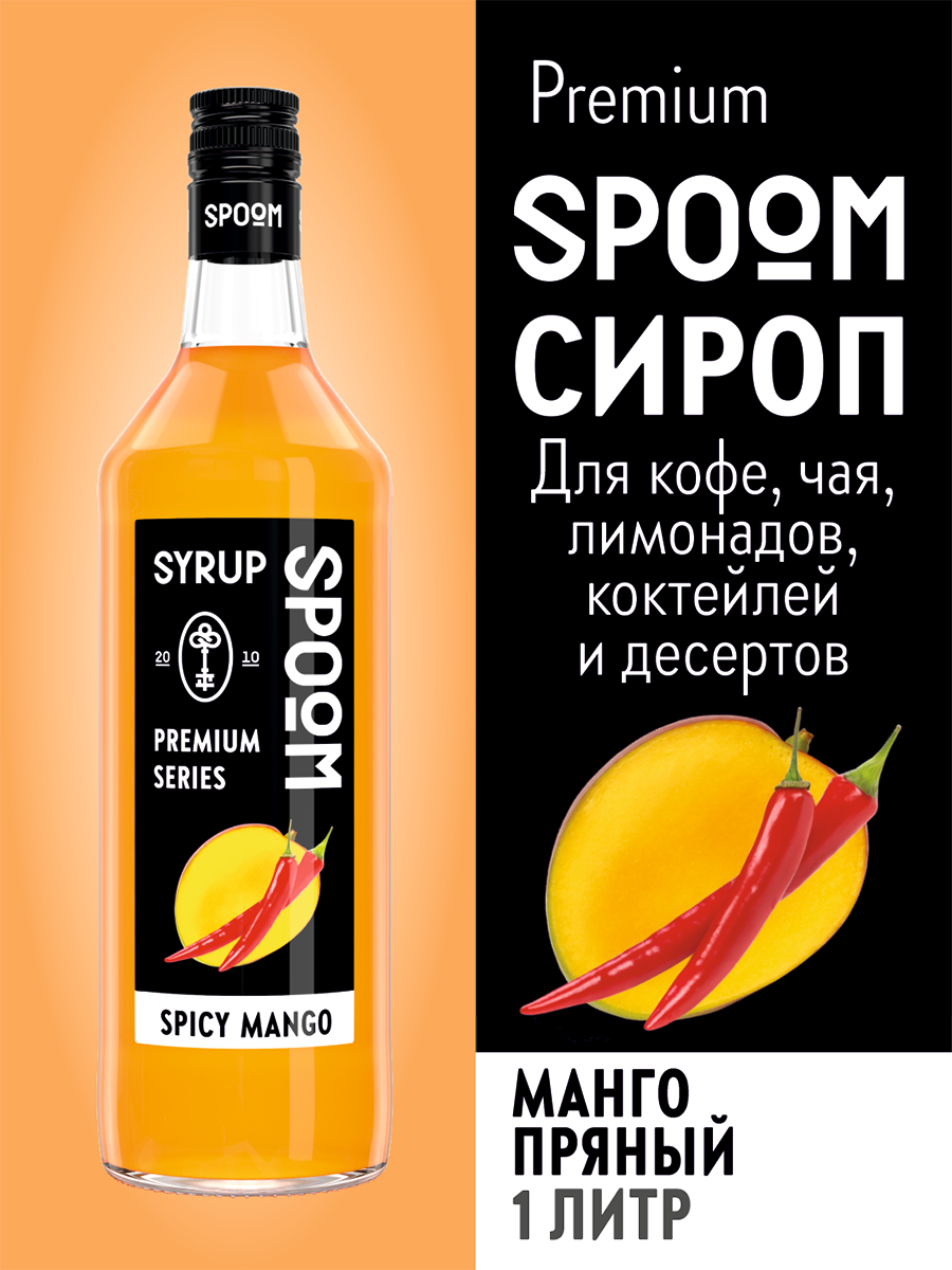 Сироп SPOOM Манго пряный 1 л