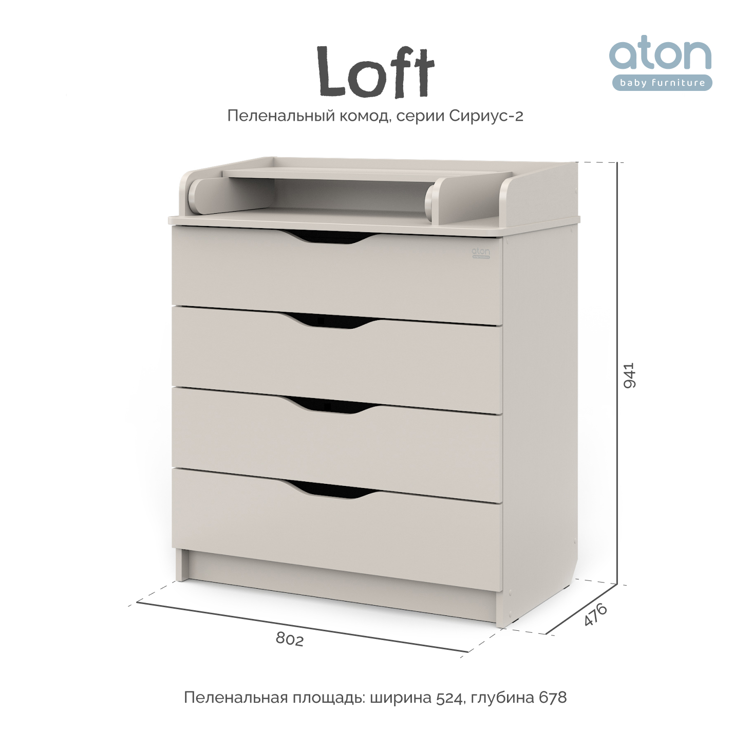 Пеленальный комод aton baby furniture Комод Сириус-2 Loft кашемир - фото 3