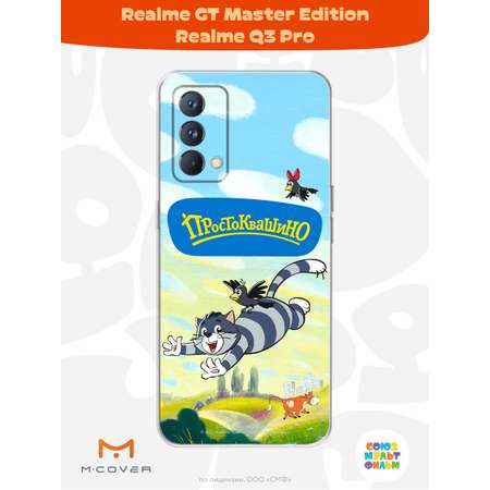 Силиконовый чехол Mcover для смартфона Realme GT Master Edition Q3 Pro Союзмультфильм Навстречу приключениям