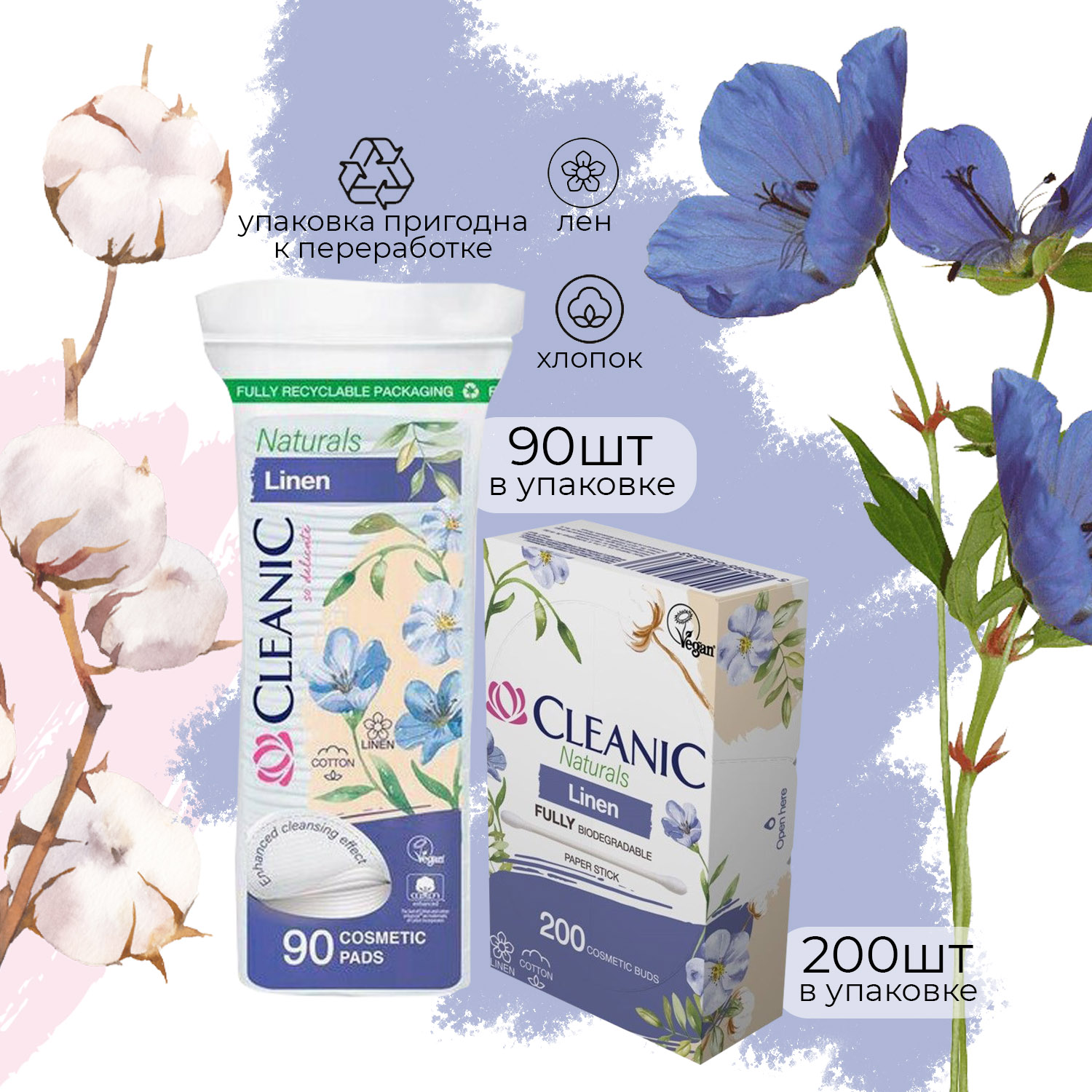 Набор Ватные диски + палочки Cleanic Naturals Linen 90 шт + палочки гигиенические в прямоугольной коробке 200 шт - фото 3