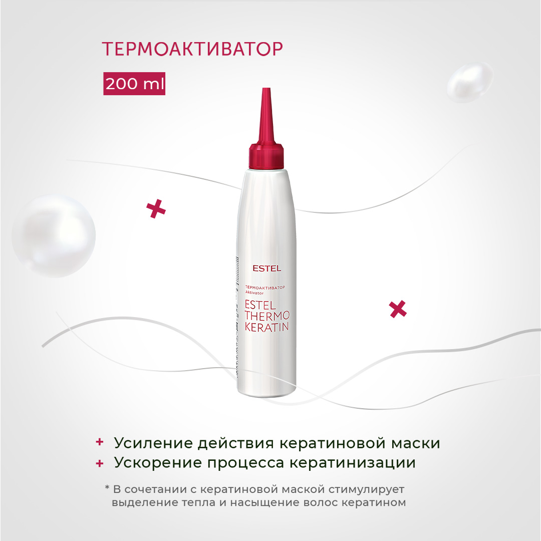 Термоактиватор ESTEL THERMOKERATIN для ухода за волосами 200 мл - фото 2