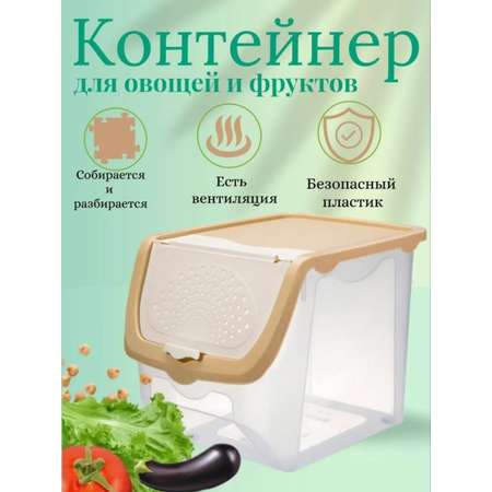 Контейнер для овощей и фруктов elfplast пластиковый 12 литров прозрачный/бежевый лайт