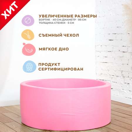 Бассейн Hotenok сухой без шариков Розовый высота 40см sbh1pink