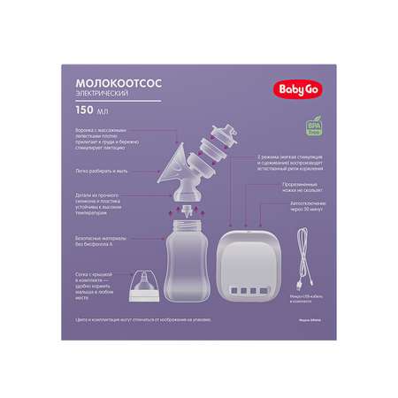 Молокоотсос BabyGo двойной электрический BG-1040