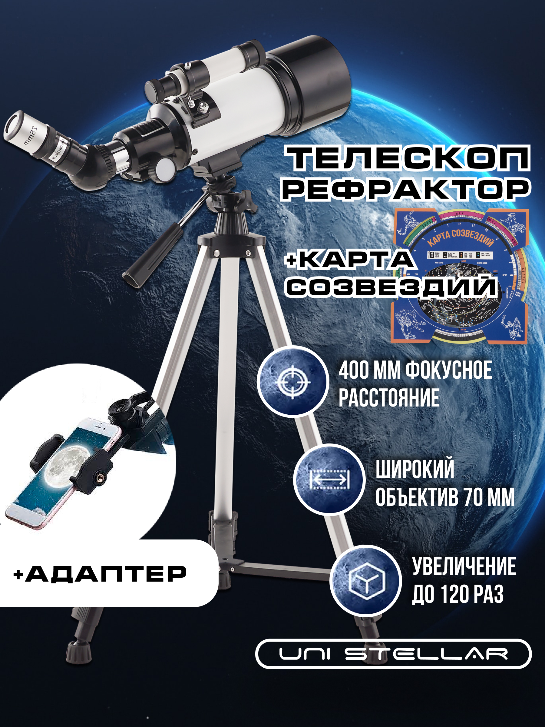 Телескоп UNISTELLAR 734758357 - фото 1