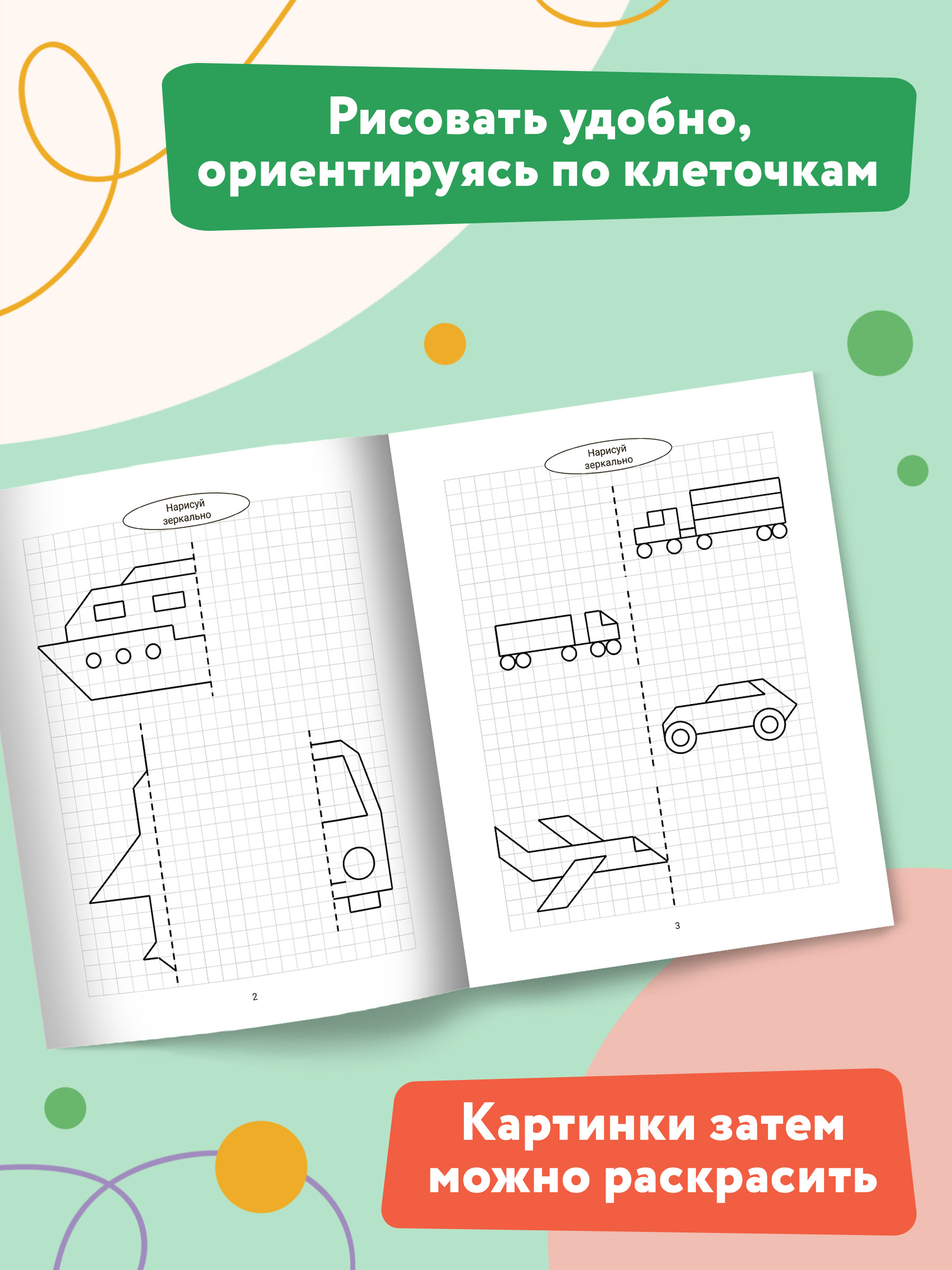 Книга Феникс Нарисуй зеркально. Техника - фото 4